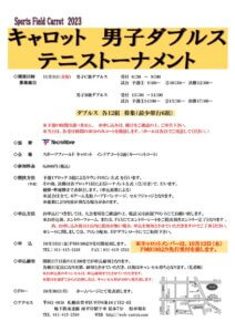 2023　11月3男子ダブルスのサムネイル