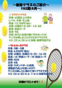 新設クラスのご紹介のサムネイル