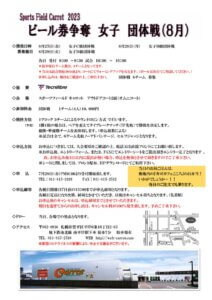 ８月団体のサムネイル