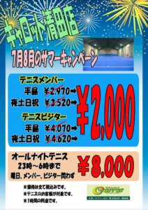 2023年7月清田レンタルキャンペーンのサムネイル