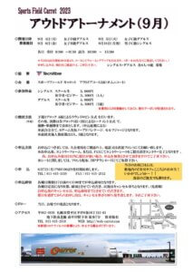 アウト９月のサムネイル