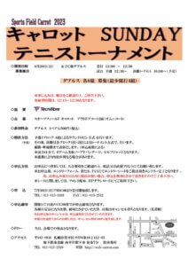 SUNDAY 女子 2023のサムネイル