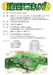 新十津川テニスキャンプのサムネイル