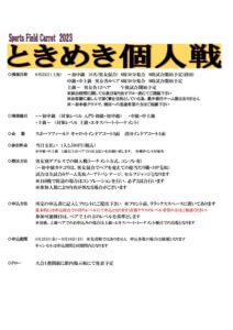 ときめき団体戦要項 (5)のサムネイル