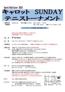 SUNDAY 男子 2023のサムネイル