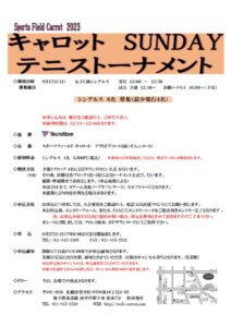 SUNDAY 女子 2023のサムネイル