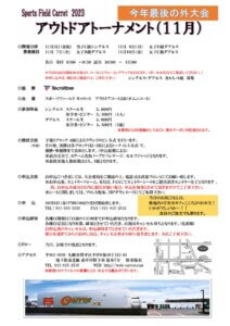 アウト１１月のサムネイル