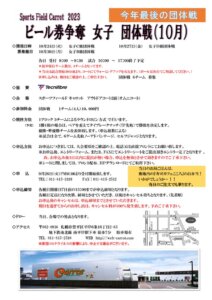 団体戦１０月のサムネイル