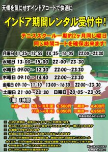 期間レンタル受付インドア2023のサムネイル