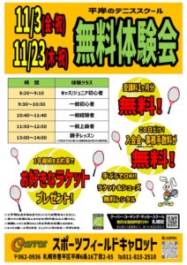 202311月無料体験会のサムネイル