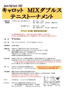 2023　11月23混合ダブルスのサムネイル