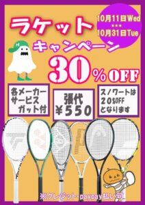 ラケットキャンペーン2023010のサムネイル