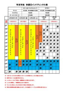 2023年末年始レンタルのサムネイル