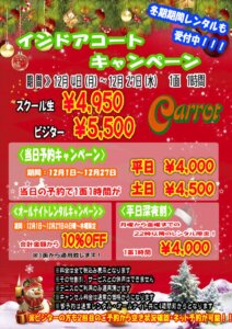 2023年12月インドアコートキャンペーンのサムネイル