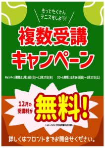 195期複数受講キャンペーン (1)のサムネイル