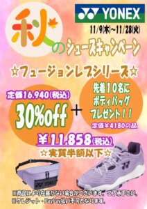 yonex　秋のサムネイル
