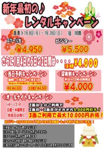 2024年1月インドアコートキャンペーンのサムネイル