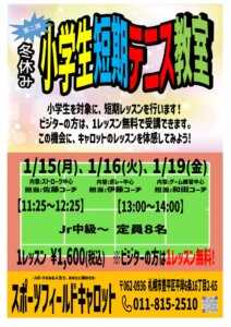 冬休みJr短期テニス教室のサムネイル