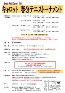 2024　３月春分のサムネイル