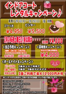 2024年2月インドアコートキャンペーンのサムネイル