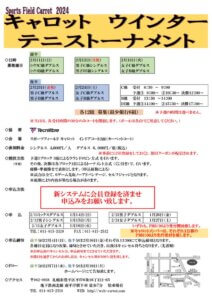 2024　２月ウインター （仮）のサムネイル