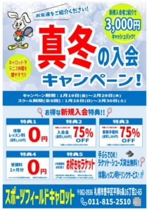 改正版196期入会キャンペーン館内用のサムネイル