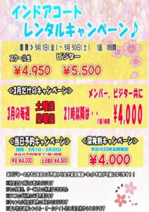 2024年3月インドアコートキャンペーンのサムネイル