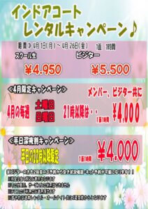 2024年4月インドアコートキャンペーンのサムネイル