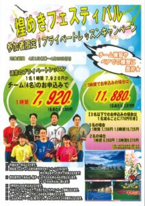 煌めき特別価格プライベート 2024のサムネイル