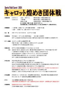 2024GW煌きﾌｪｽﾃｨﾊﾞﾙ 2024のサムネイル