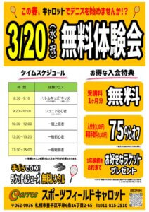 無料体験会3.20のサムネイル