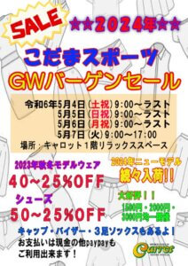 こだまスポーツ　2024年4月のサムネイル