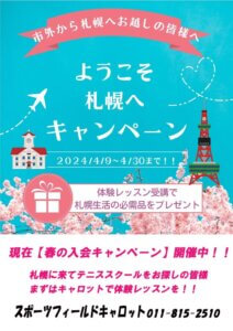 ようこそ札幌へのサムネイル