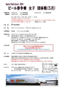 団体５月のサムネイル