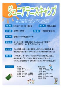 20240505Jrキャンプのサムネイル