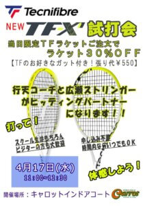 tf-x1試打会のサムネイル