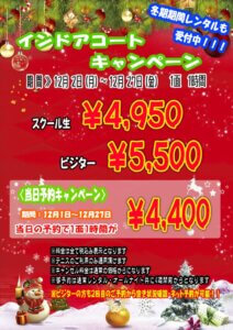 2024年12月インドアコートキャンペーンのサムネイル