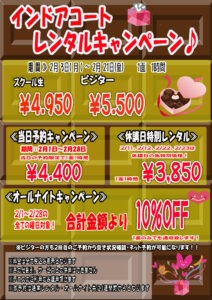 2025年2月インドアコートキャンペーンのサムネイル