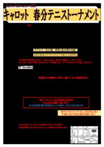 春分テニスのサムネイル