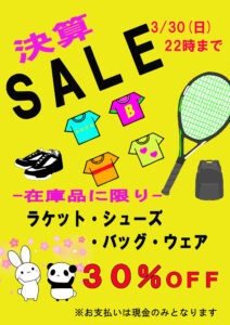 決算SALE2023のサムネイル