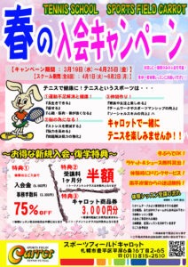 203期入会キャンペーン外部用 (1)のサムネイル