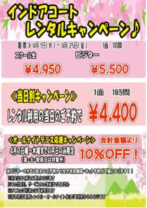 2025年4月インドアコートキャンペーンのサムネイル
