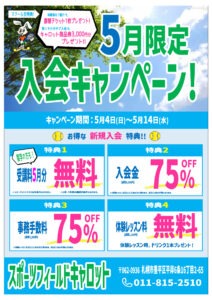 203期5月限定キャンペーンのサムネイル