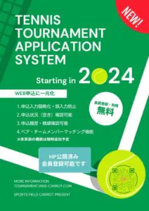 大会申込システム告知ポスター （RGB）ＷＥＢ用のサムネイル