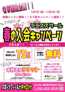 197期キャンペーン(外部用)ＧＷのサムネイル
